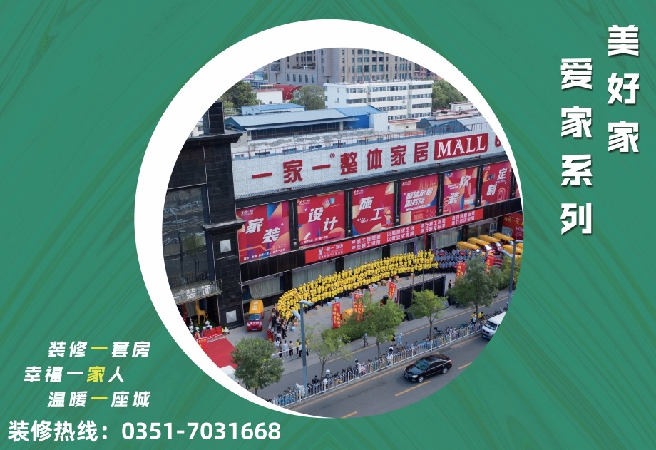 首發(fā)：美好家·拎包整裝，一口價(jià) 定制不限量
